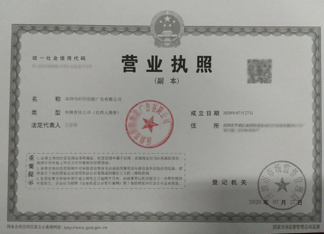 深圳龍崗區(qū)廣告公司注冊代辦，3天快速辦好營業(yè)執(zhí)照！