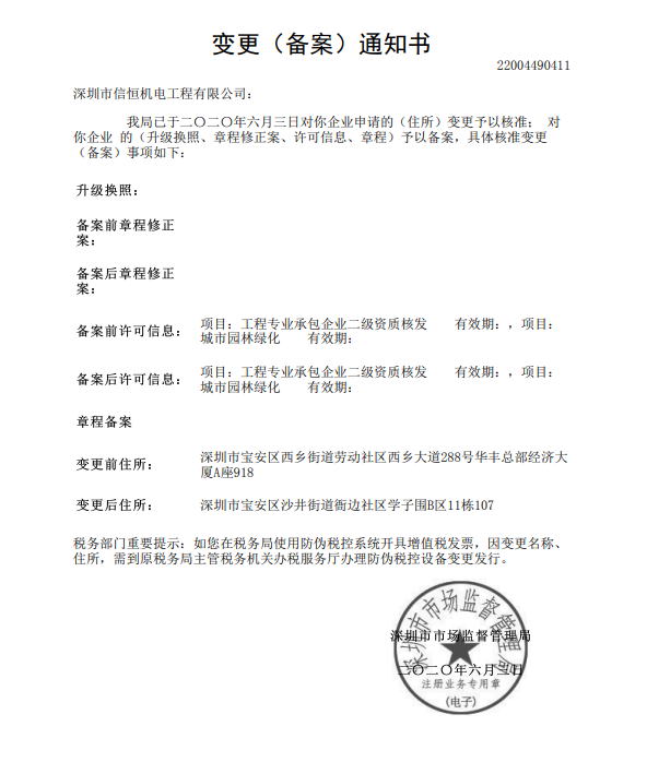 深圳龍崗機電工程公司停止經(jīng)營，必須及時辦理公司注銷手續(xù)！