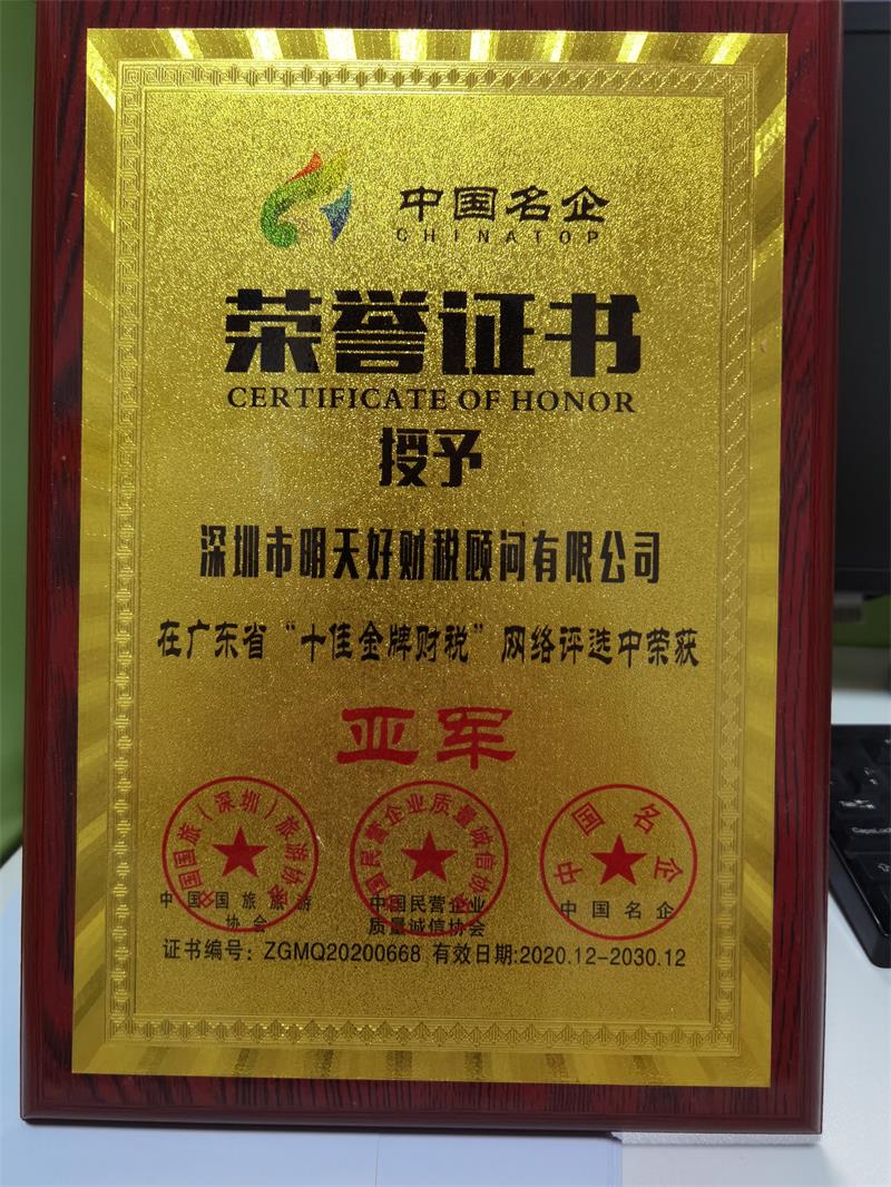 深圳公司注冊，深圳注冊公司,龍崗注冊公司,注冊勞務(wù)公司，深圳代理記賬,公司地址掛靠,深圳明天好財(cái)稅